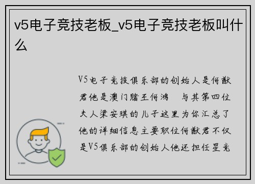 v5电子竞技老板_v5电子竞技老板叫什么