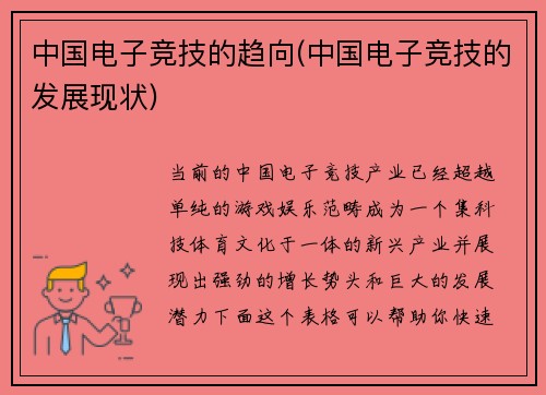 中国电子竞技的趋向(中国电子竞技的发展现状)