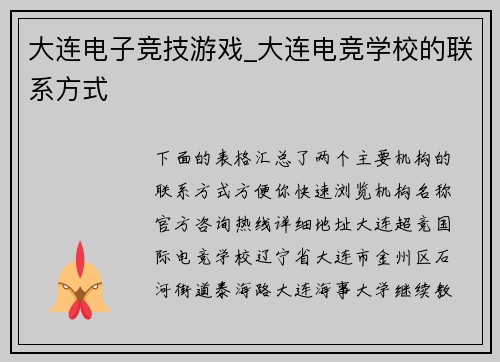大连电子竞技游戏_大连电竞学校的联系方式