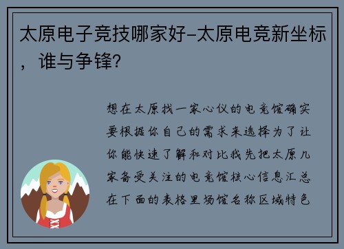 太原电子竞技哪家好-太原电竞新坐标，谁与争锋？